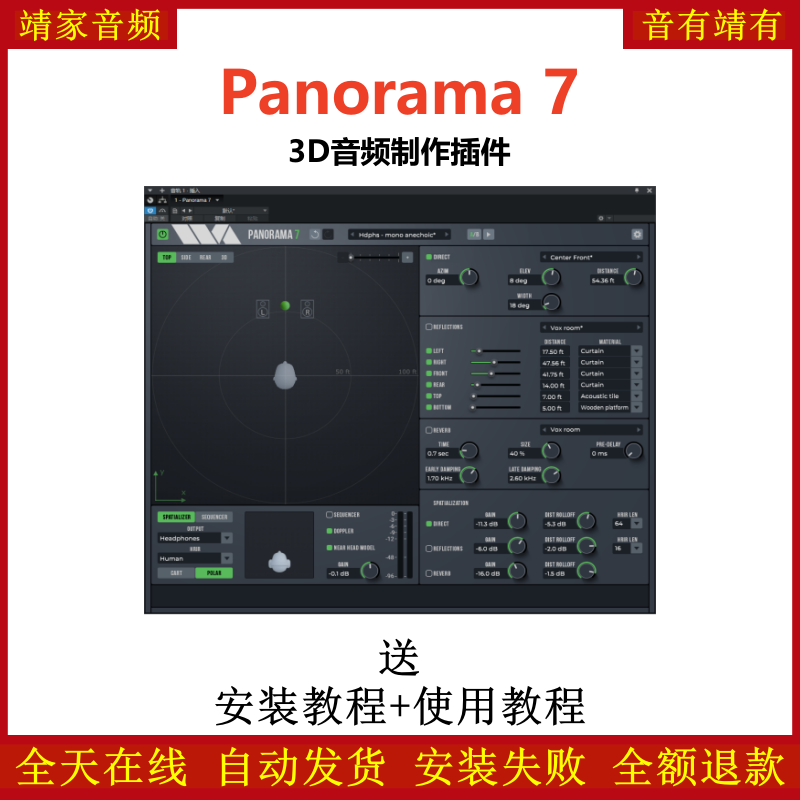 Panorama 7插件3D音频制作效果器