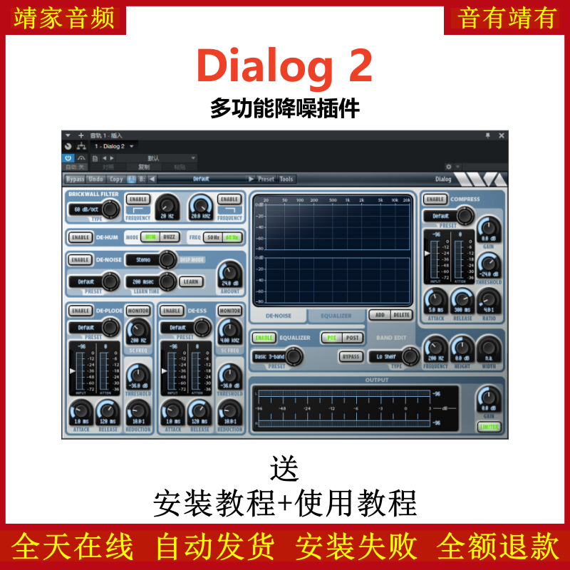 Dialog 2插件多功能降噪效果器