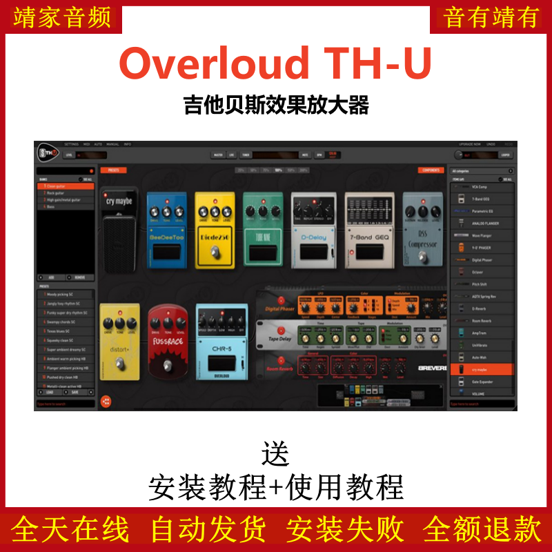 Overloud TH-U插件吉他贝斯效果放大器