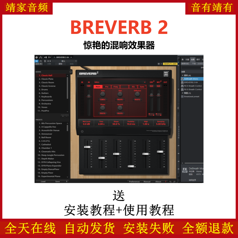 BREVERB 2插件惊艳的混响效果器