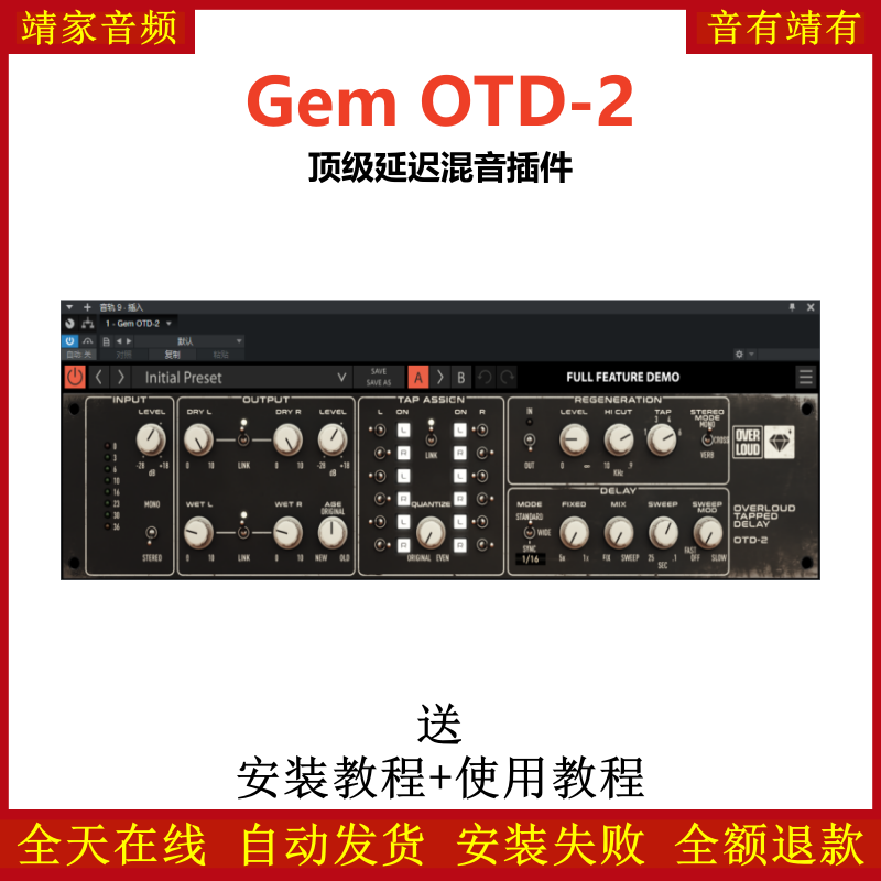 Gem OTD-2插件顶级延迟混音效果器