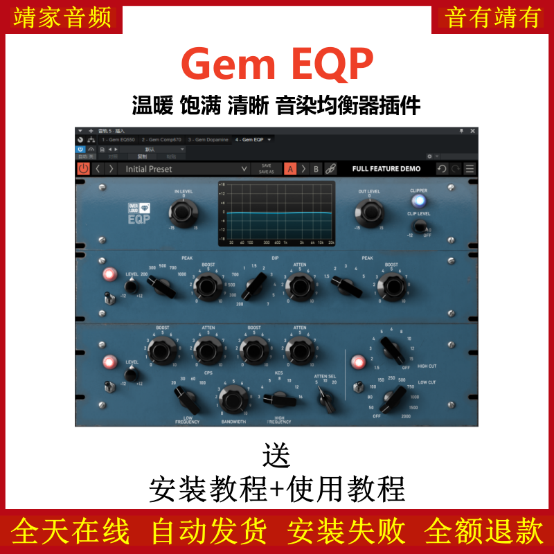 Gem EQP插件温暖饱满清晰音染均衡效果器