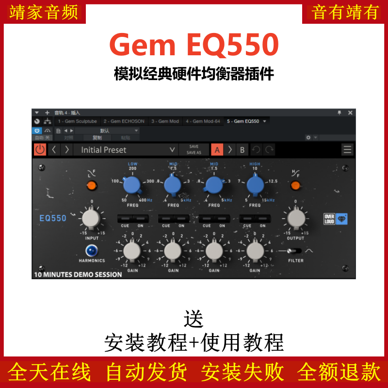 Gem EQ550插件模拟经典硬件均衡效果器