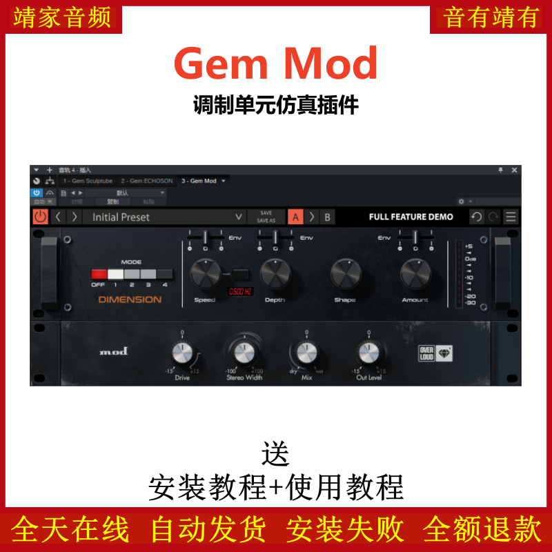 Gem Mod插件调制单元仿真效果器