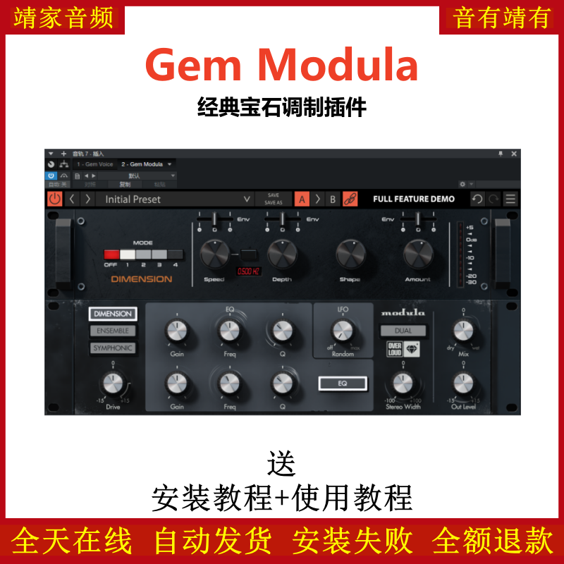 Gem Modula插件经典宝石音染效果器