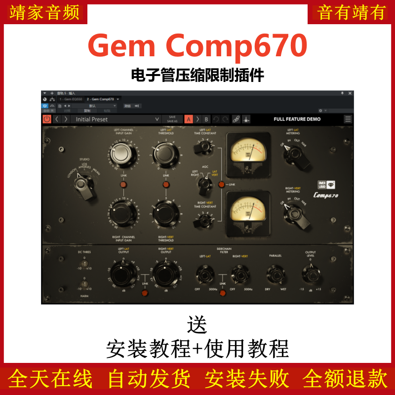 Gem Comp670插件电子管压缩限制效果器