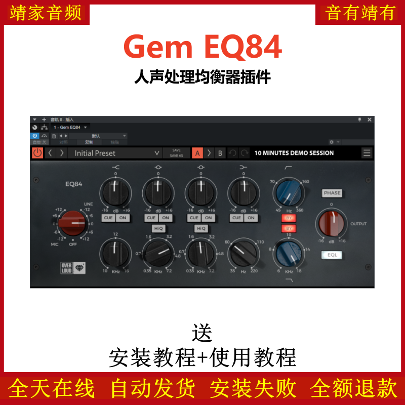 Gem EQ84插件人声处理均衡效果器