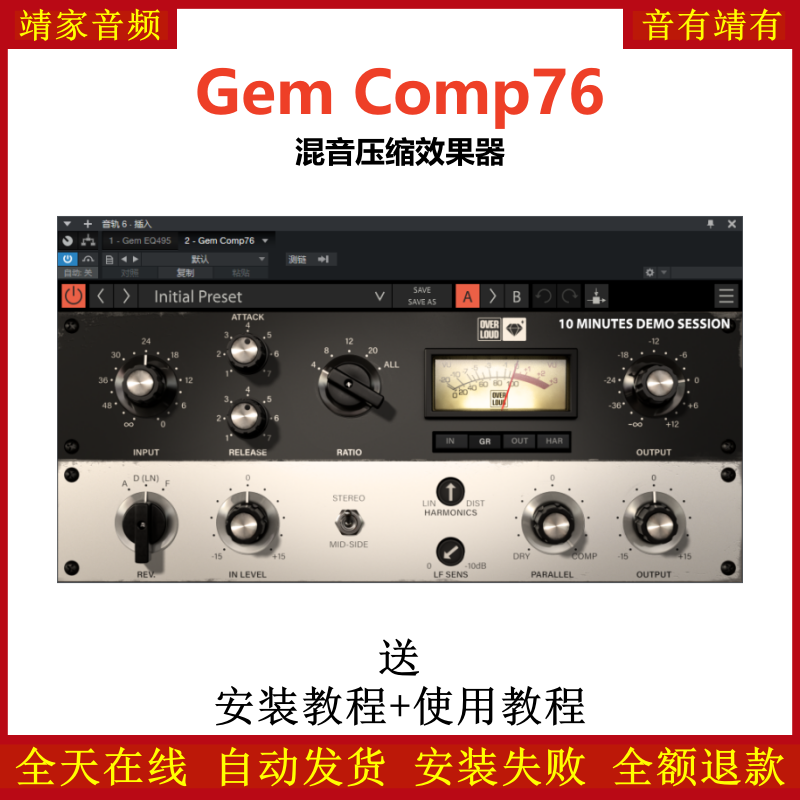 Gem Comp76插件压缩混音效果器