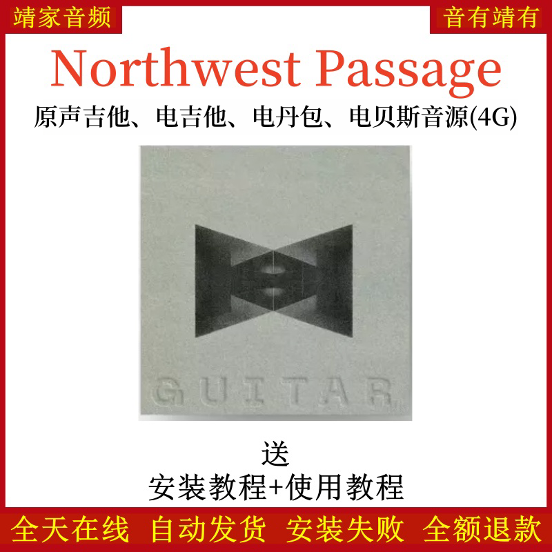 Northwest Passage原声电吉他电丹包电贝司音源音色—KONTAKT音源（4G）