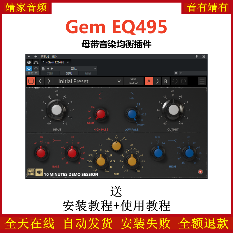 Gem EQ495插件母带音染均衡效果器