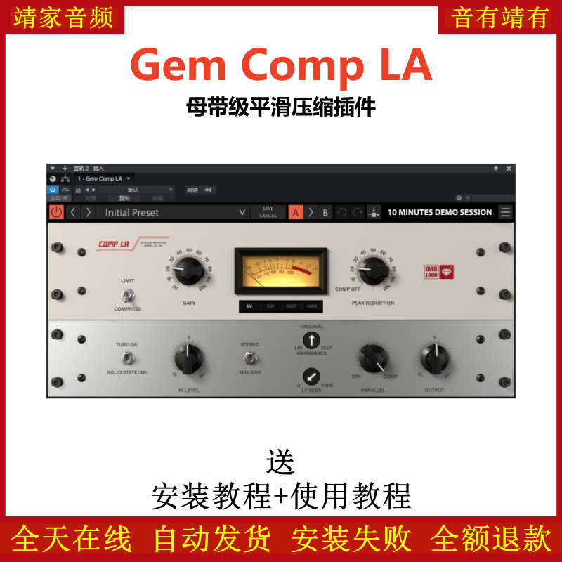 Gem Comp LA插件母带级平滑压缩效果器