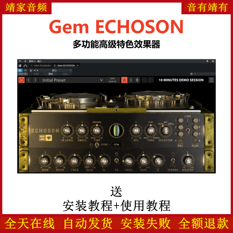 Gem ECHOSON插件多功能高级特色效果器