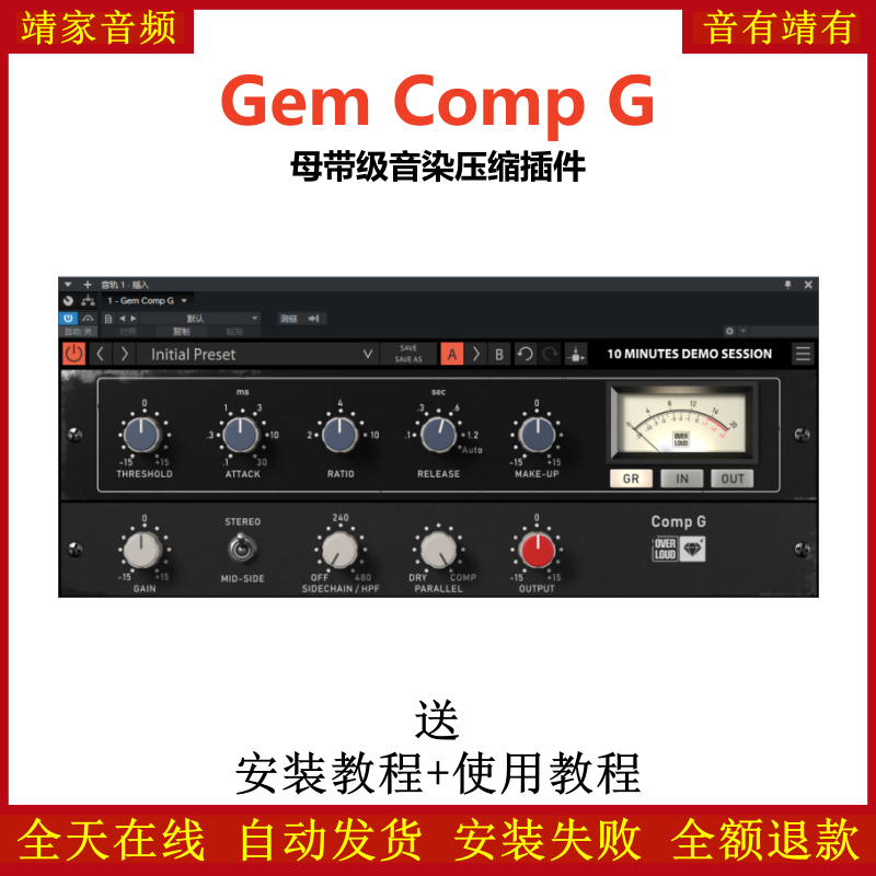 Gem Comp G插件母带级音染压缩效果器