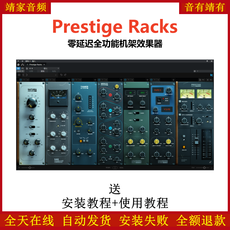 Prestige Racks插件零延迟多功能机架效果器