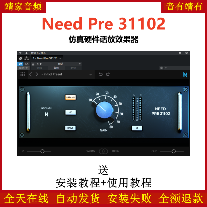 Need Pre 31102插件仿真硬件话放效果器