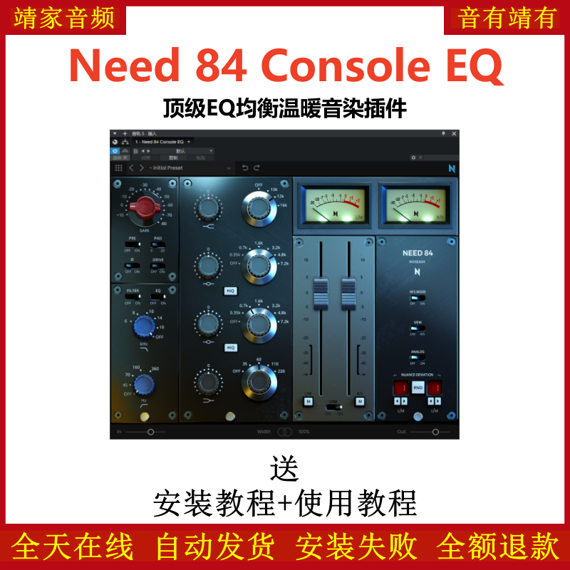 Need 84 Console EQ插件顶级均衡温暖音染效果器