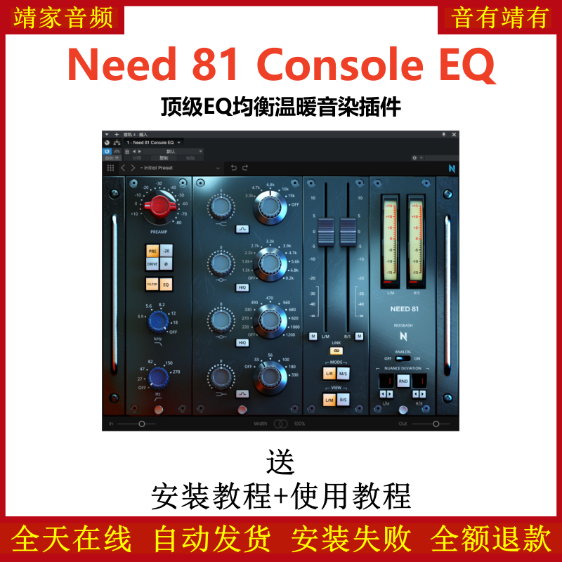 Need 81 Console EQ插件顶级EQ均衡温暖音染效果器