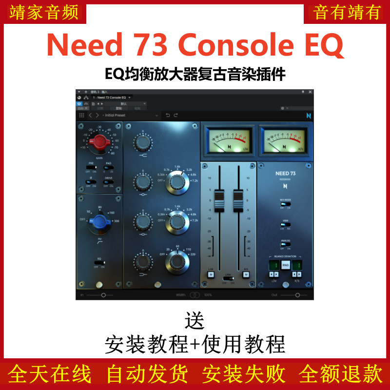 Need 73 Console EQ效果器复古均衡放大器音染插件