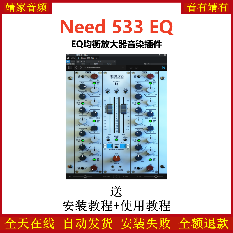 Need 533 EQ插件均衡音染效果器