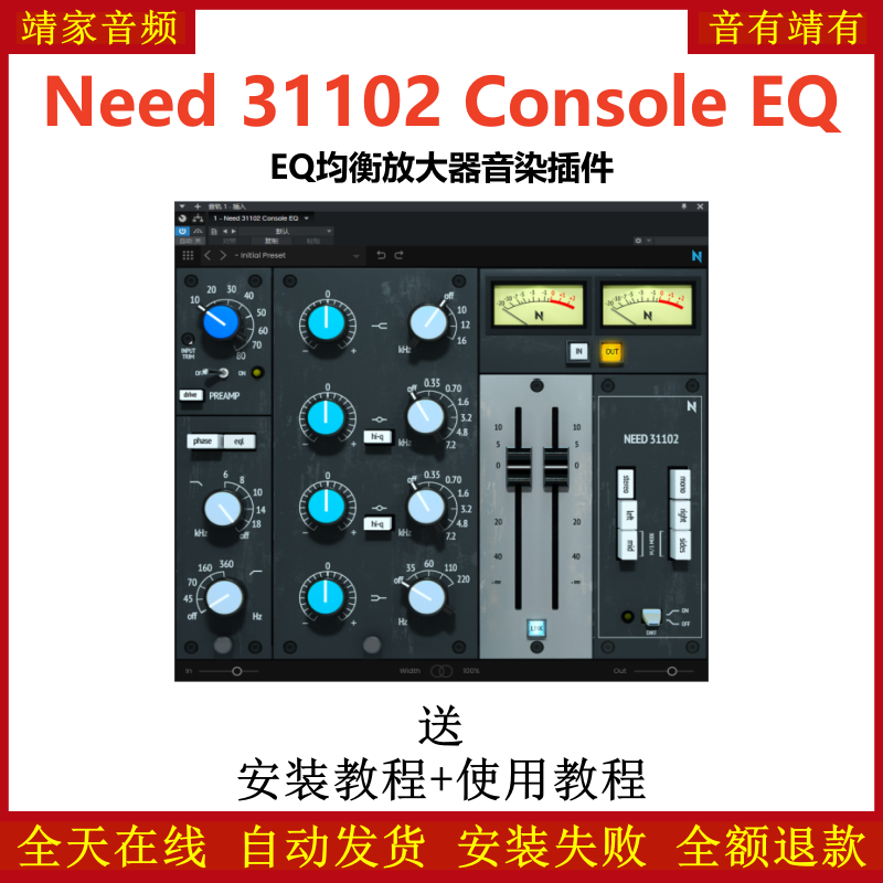 Need 31102 Console EQ效果器均衡放大器音染插件