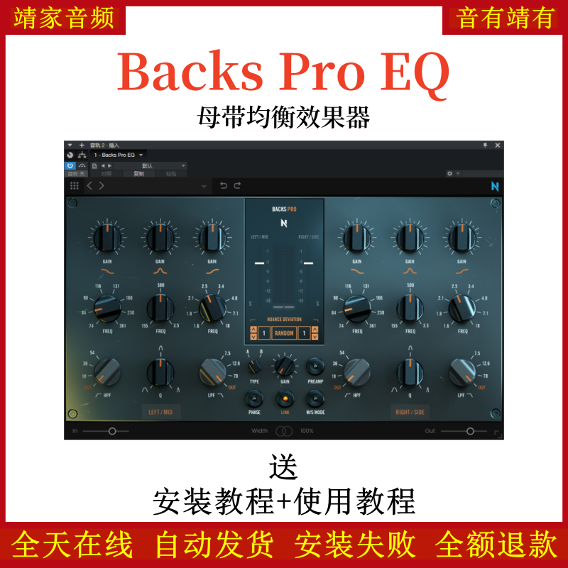 Backs Pro EQ插件母带均衡效果器