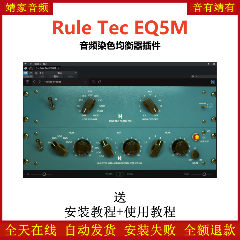 Rule Tec EQ5M插件母带均衡效果器