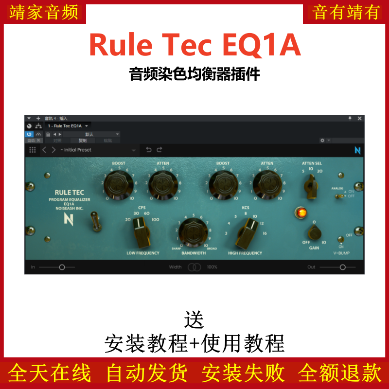 Rule Tec EQ1A插件音频染色均衡效果器