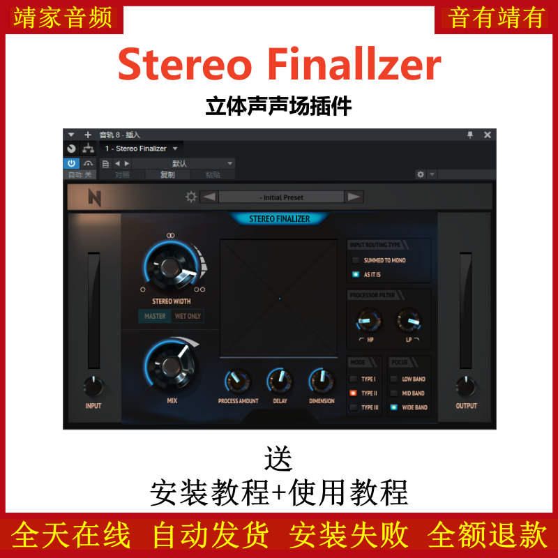 Stereo Finallzer插件立体声场效果器