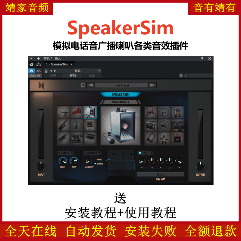 SpeakerSim效果器模拟电话音广播喇叭各类音效插件