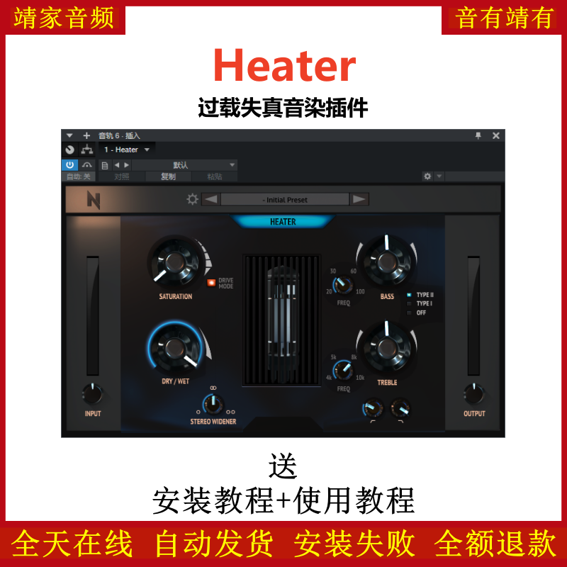 Heater插件过载失真音染效果器