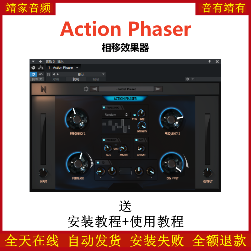 Action Phaser插件相移效果器