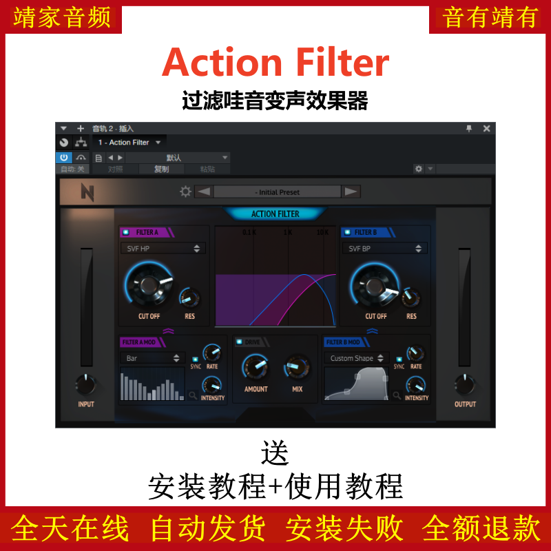 Action Filter插件过滤哇音变声效果器