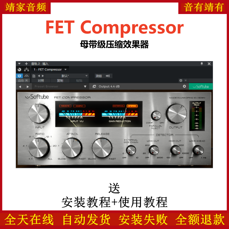 FET Compressor插件母带级压缩效果器