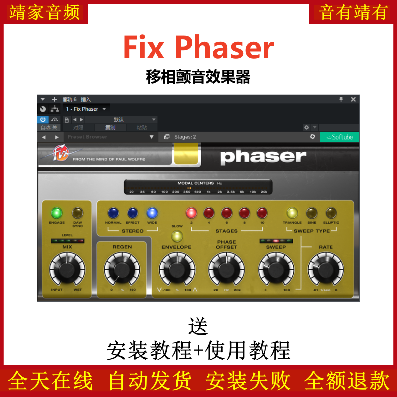 Fix Phaser插件相位颤音效果器