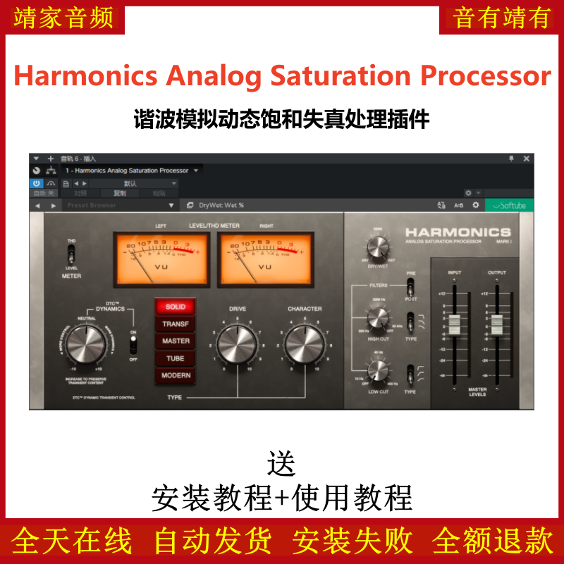 Harmonics Analog Saturation Processor插件谐波模拟动态饱和失真效果器