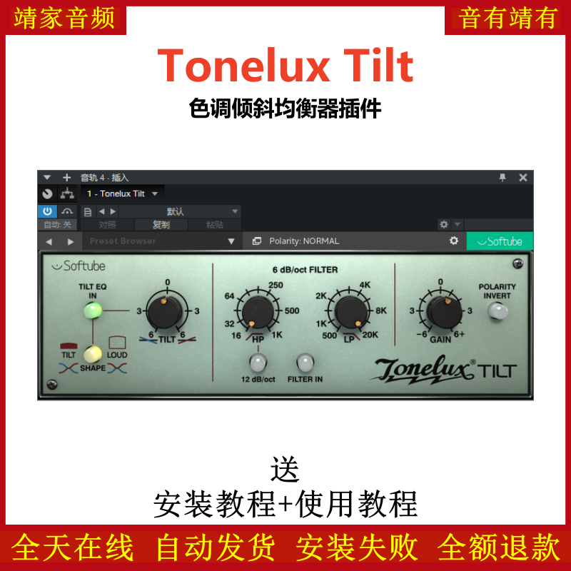 Tonelux Tilt插件经典均衡效果器