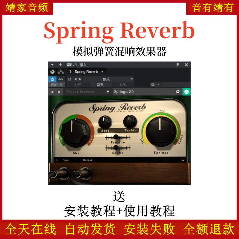 Spring Reverb插件模拟弹簧混响效果器