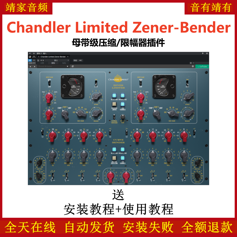 Chandler Limited Zener-Bender插件母带级压缩限幅效果器