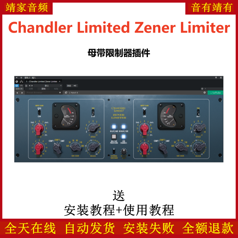 Chandler Limited Zener Limiter插件母带限制效果器