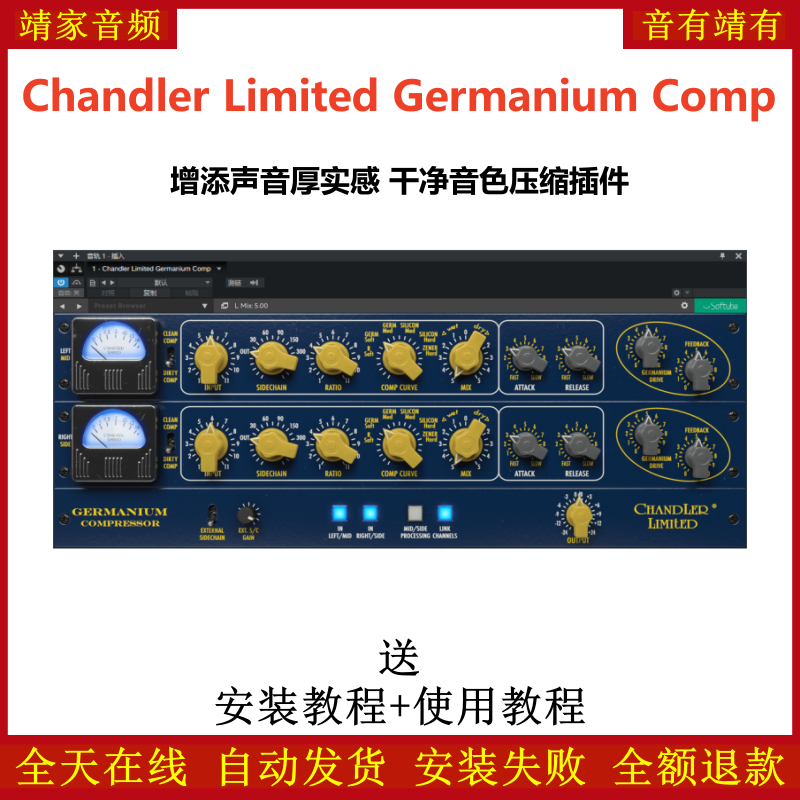 Chandler Limited Germanium Comp插件增添声音厚实感干净音色压缩效果器