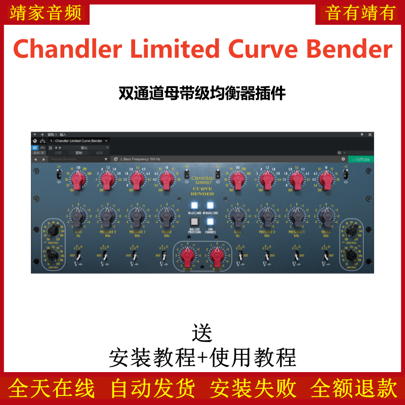 Chandler Limited Curve Bender插件双通道母带均衡效果器