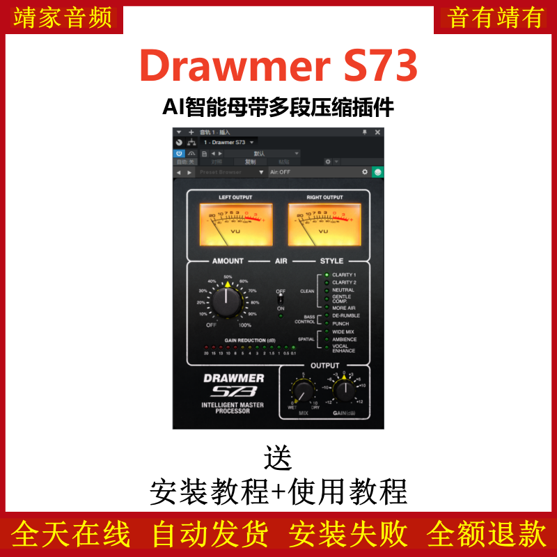 Drawmer S73插件智能AI母带多段压缩效果器