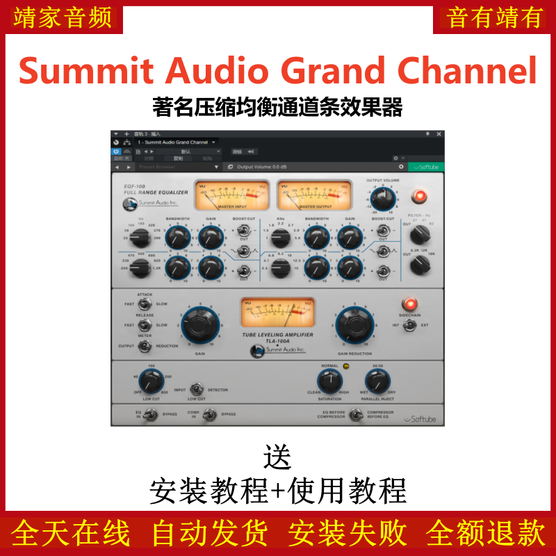 Summit Audio Grand Channel插件著名压缩均衡通道条效果器