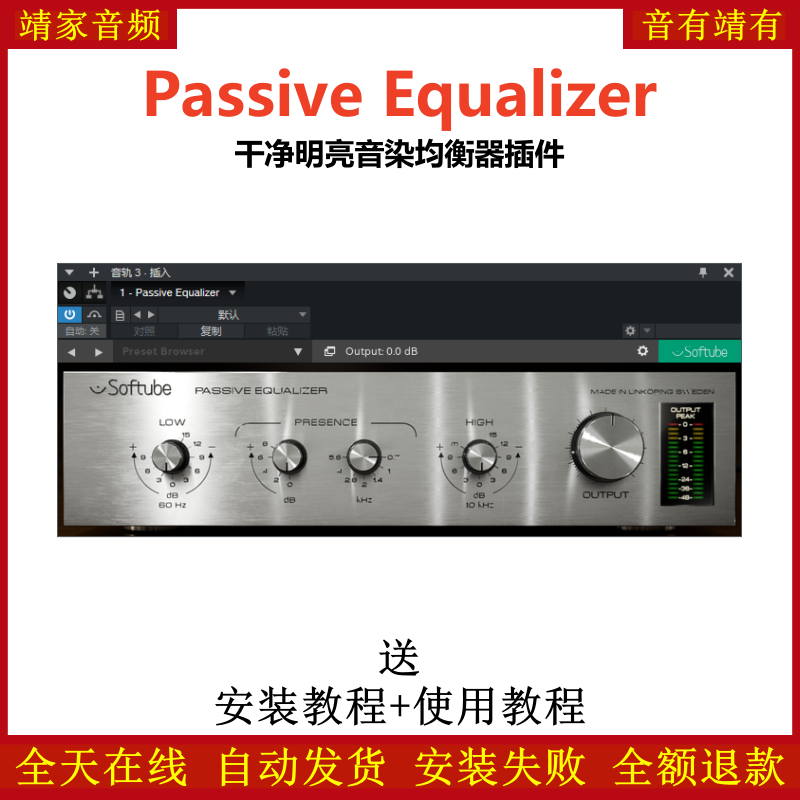 Passive Equalizer插件干净透明音染均衡效果器