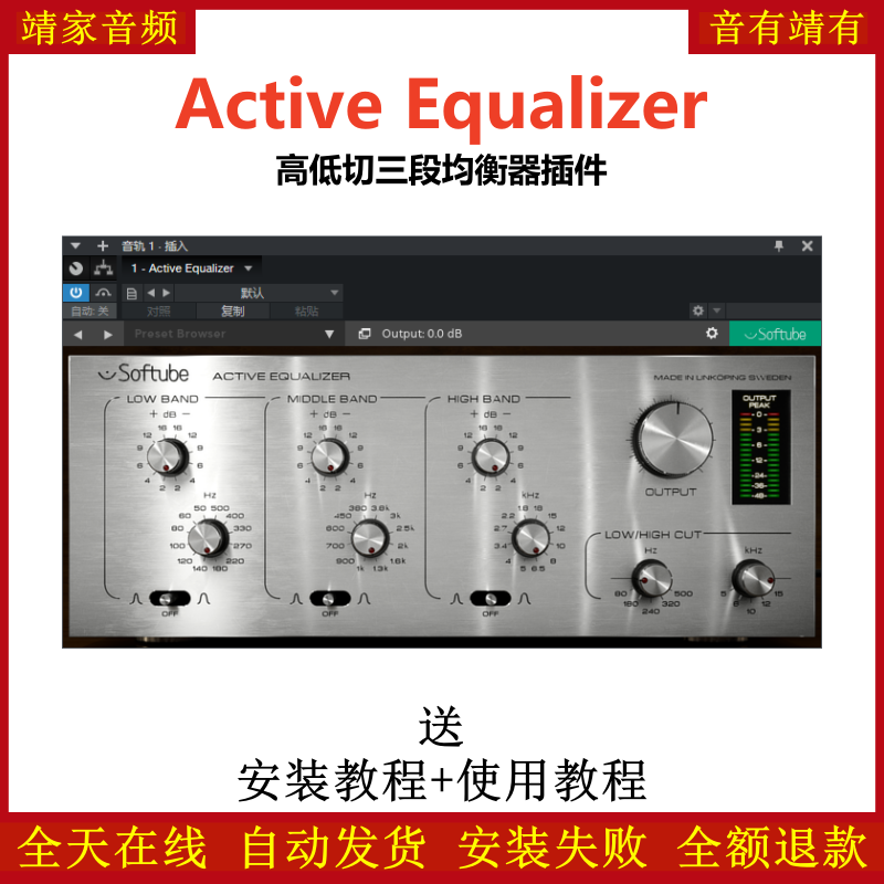 Active Equalizer插件高低切三段均衡效果器