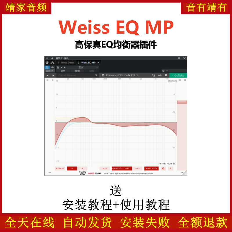 Weiss EQ MP插件高保真EQ均衡效果器