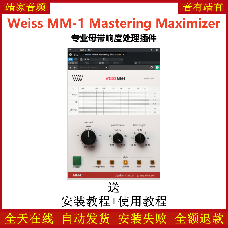 Weiss MM-1 Mastering Maximizer插件母带响度处理效果器