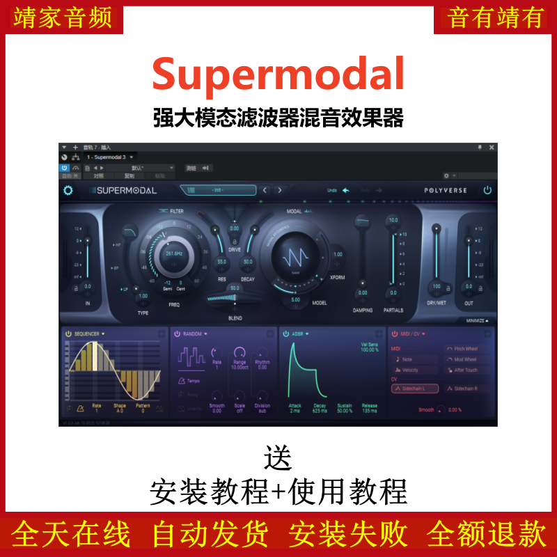 Supermodal插件强大模态滤波器混音效果器