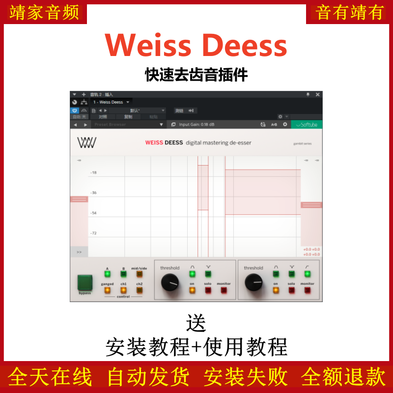 Weiss Deess插件快速去齿音效果器