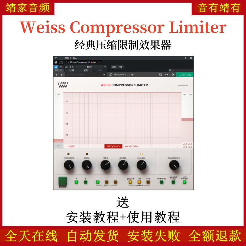 Weiss Compressor Limiter插件经典压缩限制效果器